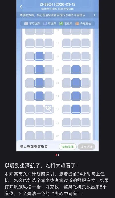 机票购毕，选座却需额外付出；优质位置频频锁定，旅客出行体验待改善。 新闻 机票购毕，选座却需额外付出；优质位置频频锁定，旅客出行体验待改善。 新闻