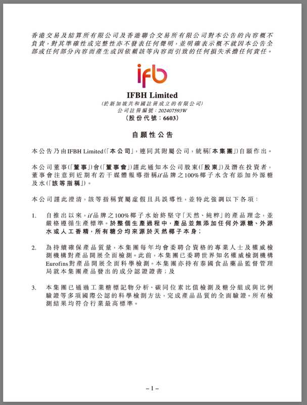  健康饮品信任危机显现；IF椰子水市值大幅波动，行业标准亟待完善。 健康养生