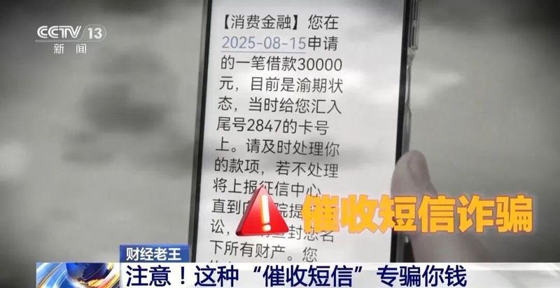  虚假催收短信频现，消费者需高度警惕；四大陷阱剖析与防范要点。 新闻 虚假催收短信频现，消费者需高度警惕；四大陷阱剖析与防范要点。 新闻 虚假催收短信频现，消费者需高度警惕；四大陷阱剖析与防范要点。 新闻