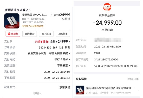 白银投资热潮下隐藏危机；假货泛滥令消费者深陷被动；商家跑路平台推责，法律途径成最后保障。