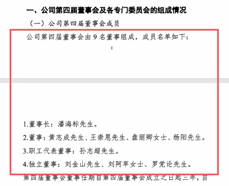  东莞证券董事会换届完成，国资主导格局进一步显现。 股票财经
