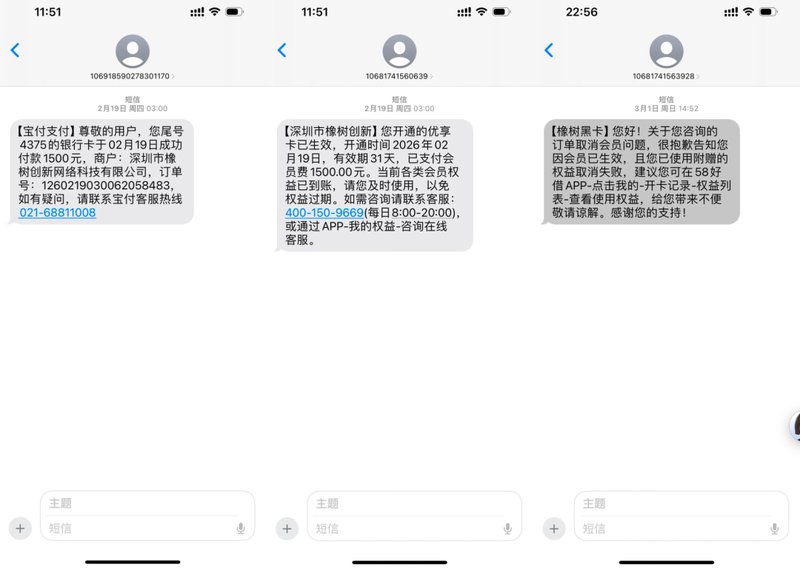  58好借深夜扣费事件频发，助贷新规落地后息费透明仍存挑战。 股票财经