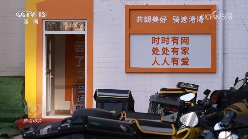  城市奔跑者温暖守护；多地举措优化权益，关爱新就业群体。 新闻