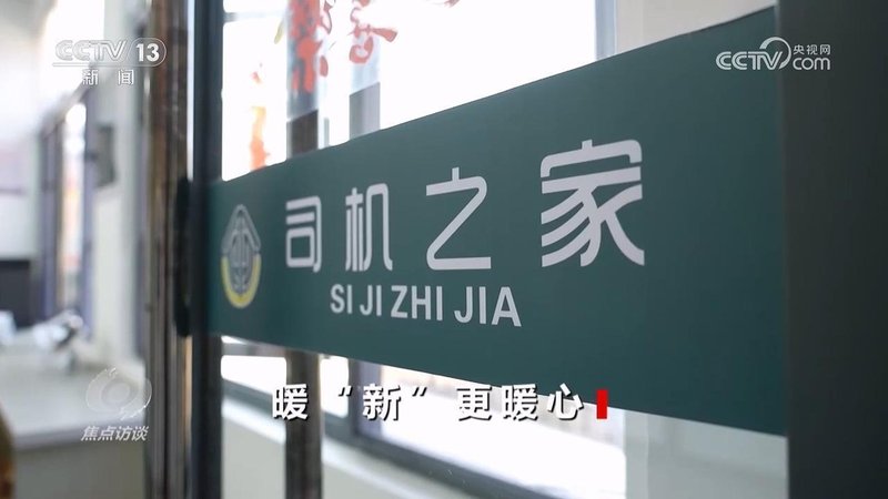  城市奔跑者温暖守护；多地举措优化权益，关爱新就业群体。 新闻