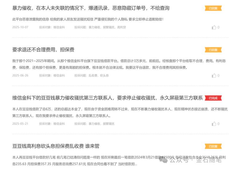  【行业真相】助贷规模论的终结：维信金科的崩塌启示录 IT技术