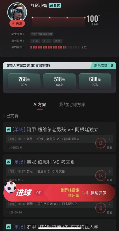  从连败到连红：我如何在人工智能辅助下找回竞彩节奏 情感心理