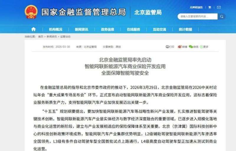  智驾险困局深度解析：从车企营销噱头到险企数据壁垒的全链路拆解 汽车科技