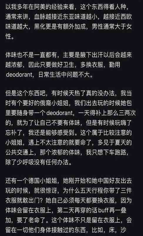  从生物学视角解析体味差异：基因、汗腺与生活习惯的三重作用机制 健康养生