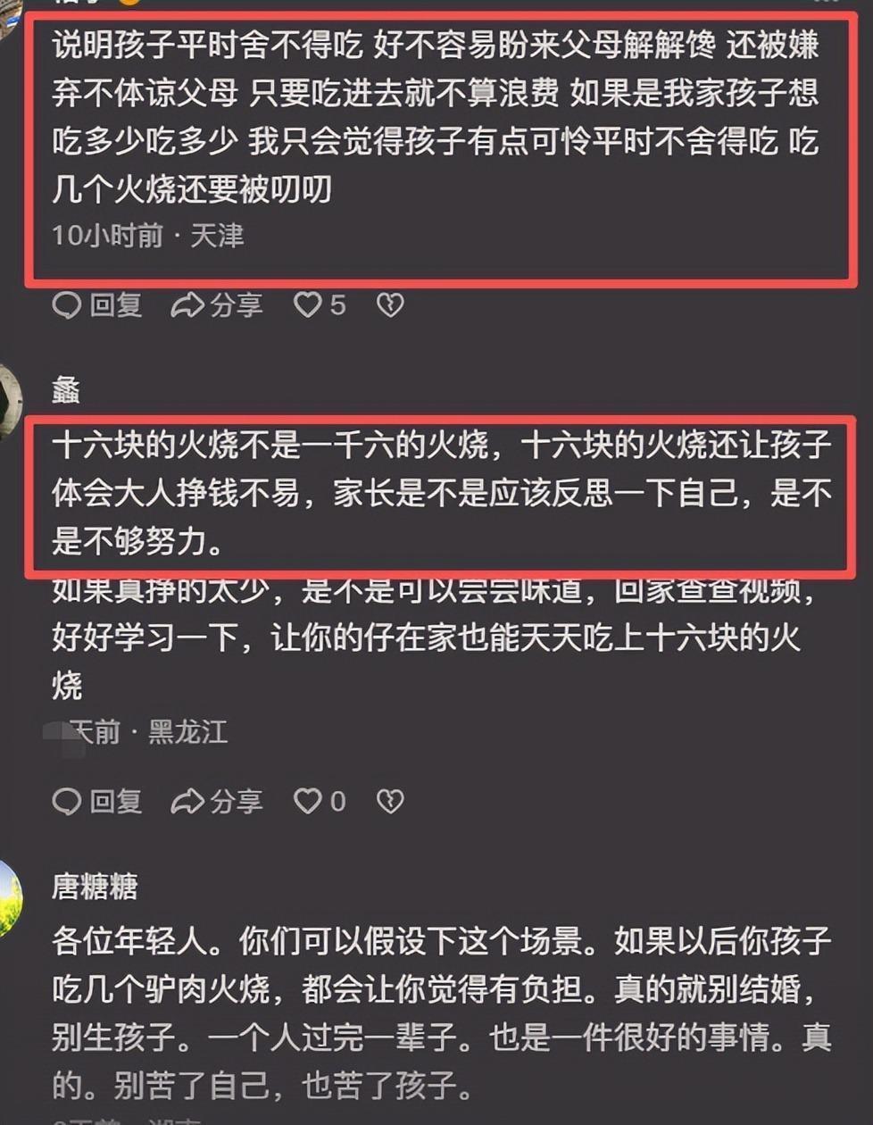 「代际沟通困局」：从16元火烧事件审视亲子关系的边界与认知 情感心理