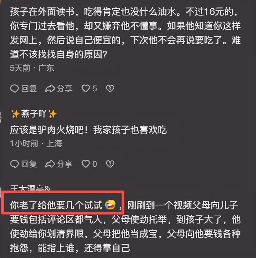  「代际沟通困局」：从16元火烧事件审视亲子关系的边界与认知 情感心理