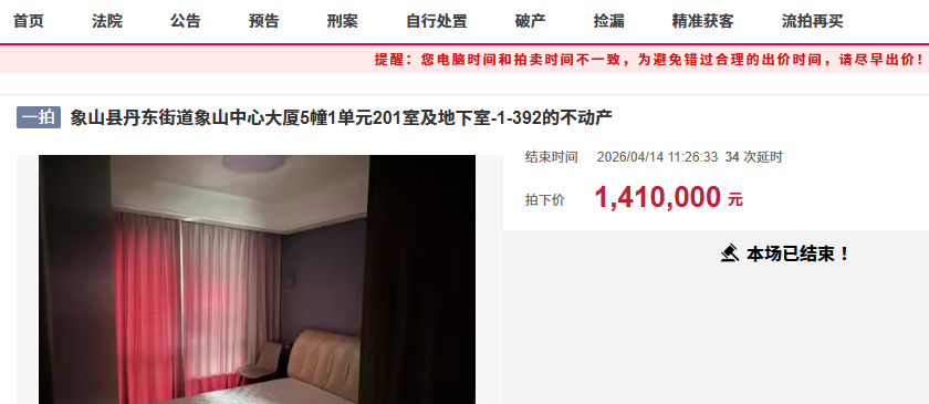  凶宅拍卖的底层逻辑：为何141万成交价反而成为市场焦点？ 房产家居