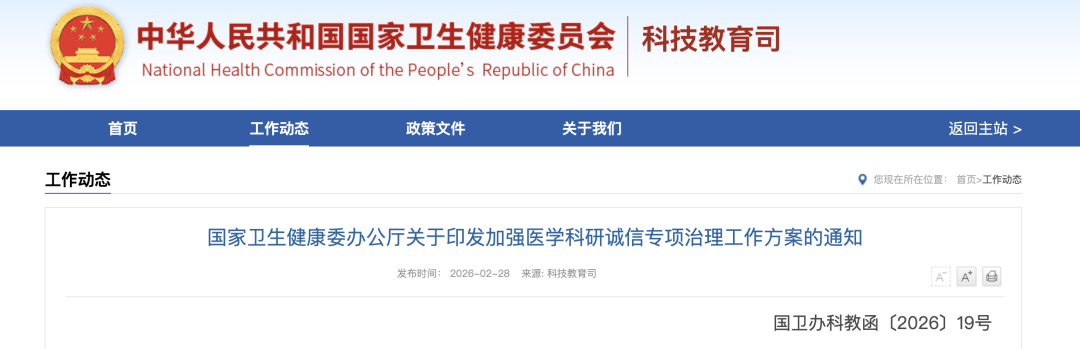  深度拆解：国家卫健委重拳出击，医学论文造假者将付出何种代价？ 健康养生