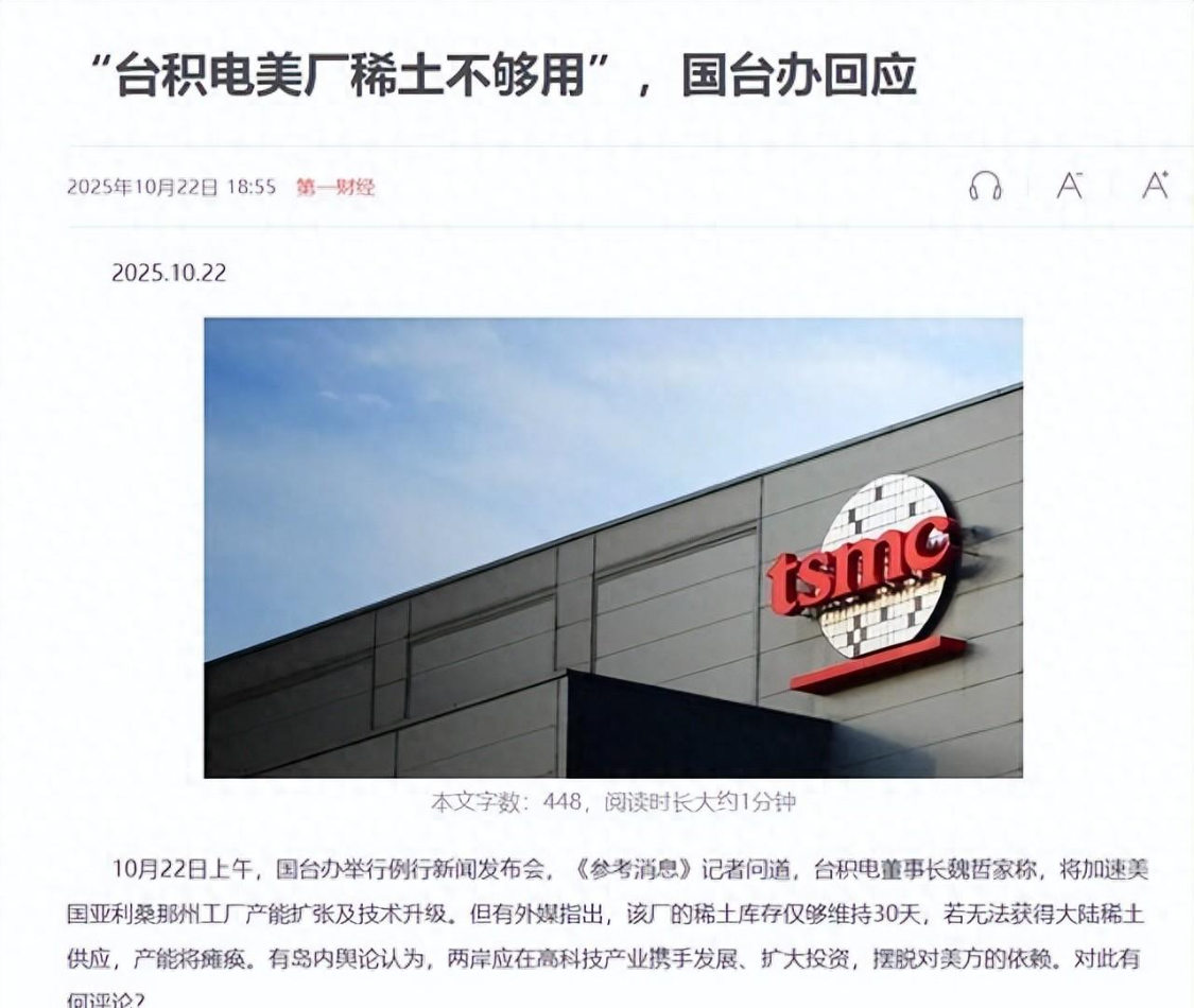  【芯片断链危机】台积电1650亿美元的教训：稀土才是半导体产业的“命门” IT技术