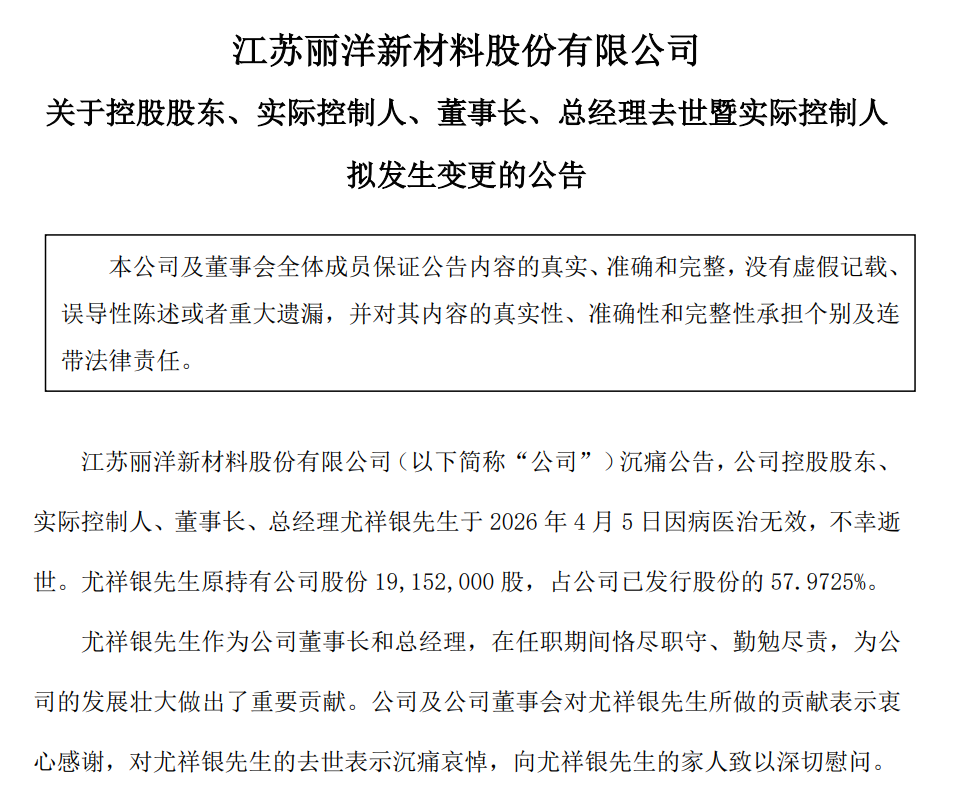  从技术员到掌门人：尤祥银的新材料产业方法论 企业服务