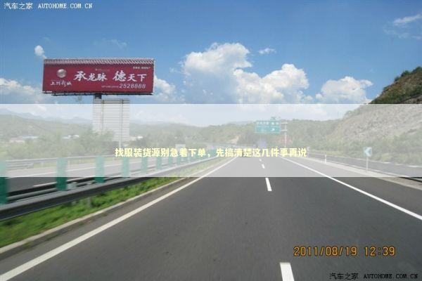 找服装货源别急着下单，先搞清楚这几件事再说 企业服务