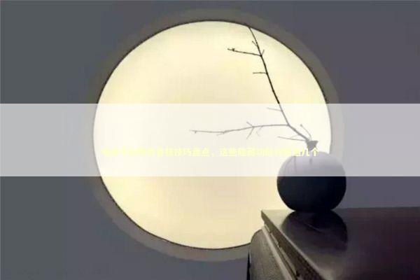 电商平台购物省钱技巧盘点，这些隐藏功能你知道几个 IT技术